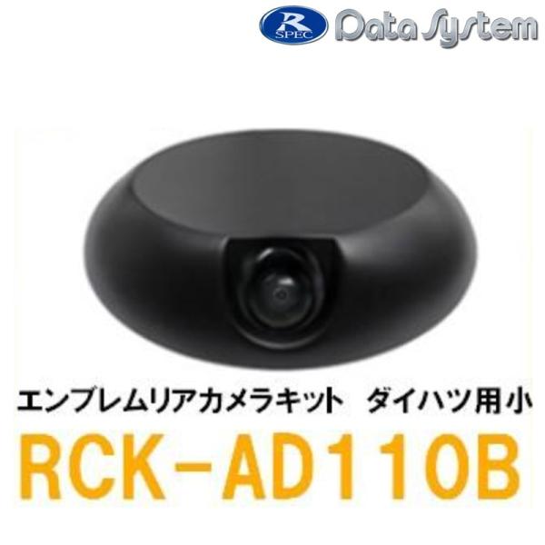 DataSystem データシステム】バックカメラ エンブレムリアカメラキット