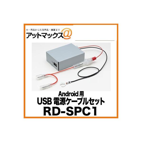 RD-SPC1 pCIjA Pioneer JbcFA carrozzeria AndroidpUSBdP[uZbg{RD-SPC1[600]}