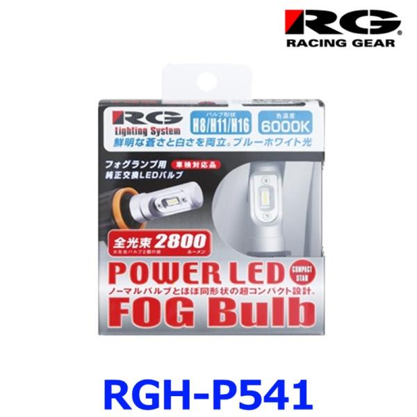 RACING GEAR（レーシングギア） RG POWER LED FOG Bulb フォグバルブ