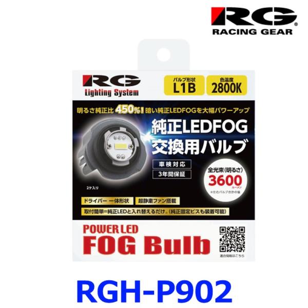 RACING GEAR（レーシングギア） RG POWER LED FOG Bulb フォグバルブ