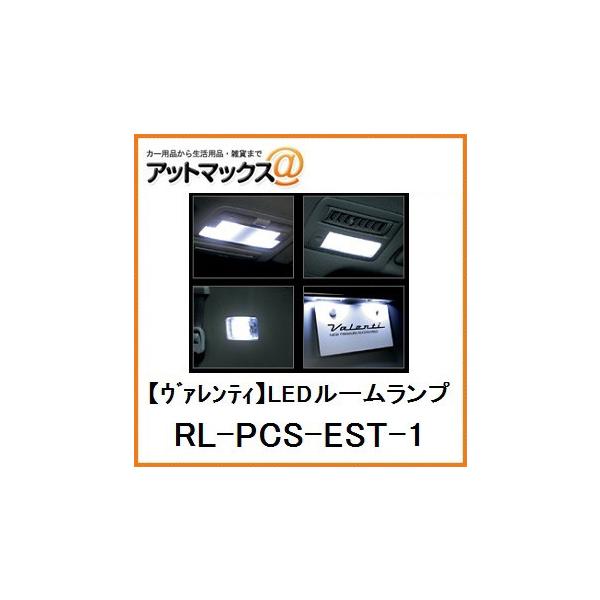安価 RL-PCS-EST-1 ヴァレンティ VALENTI LEDルームランプセット トヨタ 50エスティマ SP店 通販 