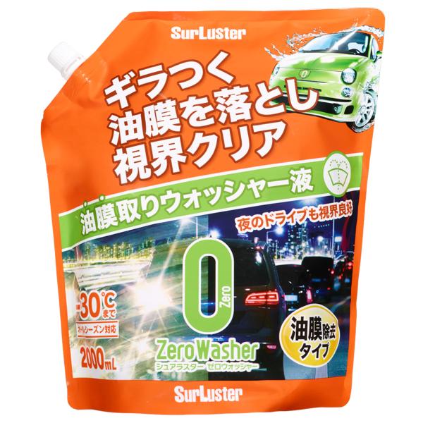 他サイト： SurLuster シュアラスター S-141 Zero Washer ゼロウォッシャー 油膜除去タイプ 2000mlの商品画像