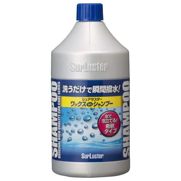 他サイト： SurLuster シュアラスター S-31 ワックスシャンプー 希釈タイプ 850mlの商品画像