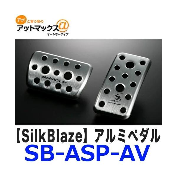 Silk Blaze（シルクブレイズ） SB-ASP-AV アルミ スポーツペダル 30系