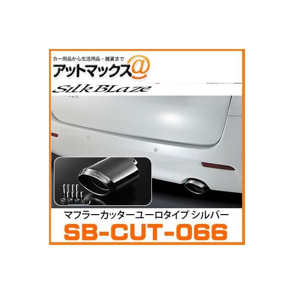 シルクブレイズ マフラーカッター アルファード ヴェルファイア SilkBlaze 20 　チタン マフラーカッター 楽天市場】ヴェルファイア 20系 シルクブレイズ マフラーカッターの通販