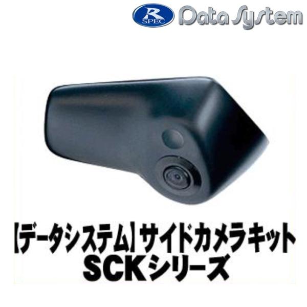 DataSystem データシステム】 車種別サイドカメラキット LED内蔵タイプ