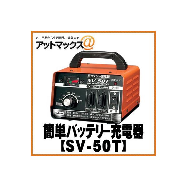 SV-50TyCELLSTAR ZX^[z DC12Vpobe[[d SV-50T{SV-50T[1150]}