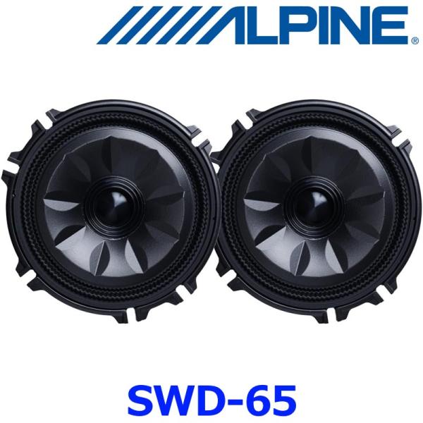 ALPINE（アルパイン） SWD-65 OPTMシステム用 16.5cm ドアウーファー