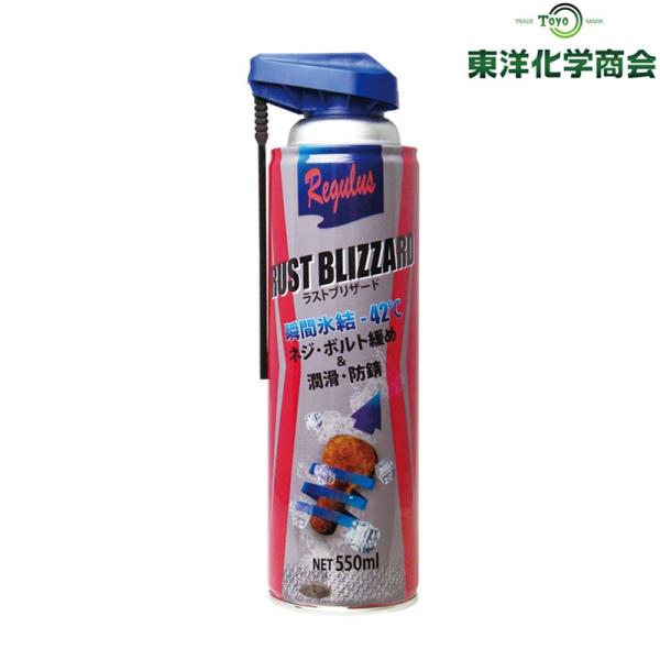 他サイト： 東洋化学商会 Regulus レグラス ラストブリザード 550ml TAC-208 1本 ネジ ボルト緩め 潤滑 防錆 エアゾールの商品画像