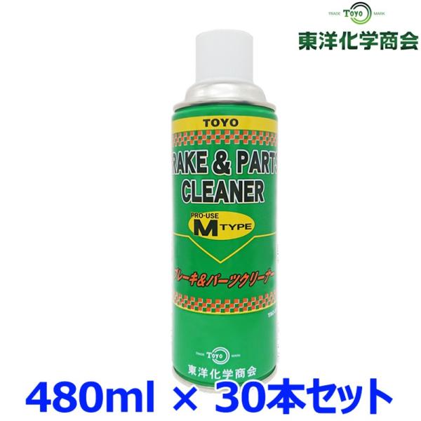 東洋化学商会 ブレーキ & パーツクリーナー M TYPE 中速乾性 TAC-253