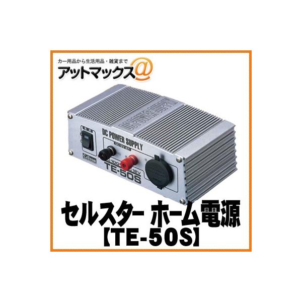 yCELLSTAR ZX^[zz[d DC12V TE-50S{TE-50S[1150]}