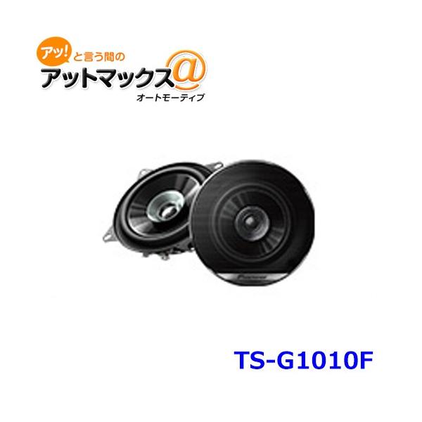 カロッツェリア TS-G1010F carrozzeria デュアルコーンスピーカー 10cm
