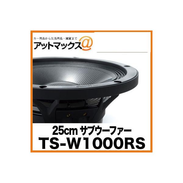 TS-W1000RS パイオニア Pioneer 25cmサブウーファー{TS-W1000RS[600