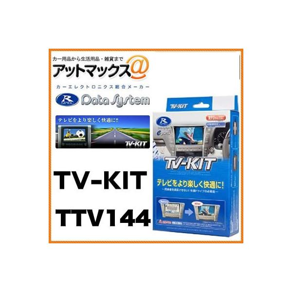 f[^VXe TV-KIT erLbg I[g^Cv Aebc@ECvT yTTV144z{TTV144[1450]}