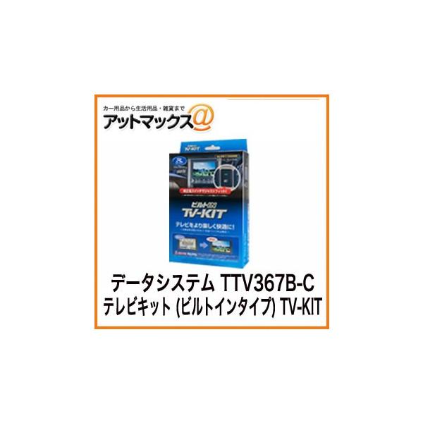 データシステム】 テレビキット ビルトインタイプ レクサス RX450h