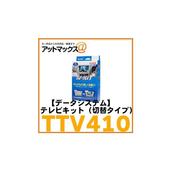 DataSystem �f�[�^�V�X�e�� TTV410  �e���r�L�b�g�i�ؑփ^�C�v�jPRIUS PHV��p���f�� �g���^ �^���FZVW52 �v���E�XPHV