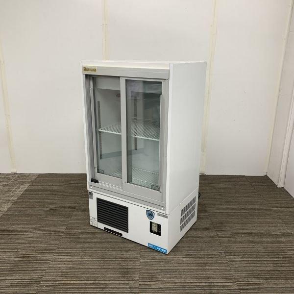 大和冷機 冷蔵ショーケース 221AU-11 中古 1ヶ月保証 2015年製 単相