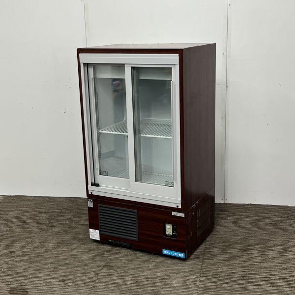大和冷機 冷蔵ショーケース 221U-11 中古 1ヶ月保証 2015年製 単相100V
