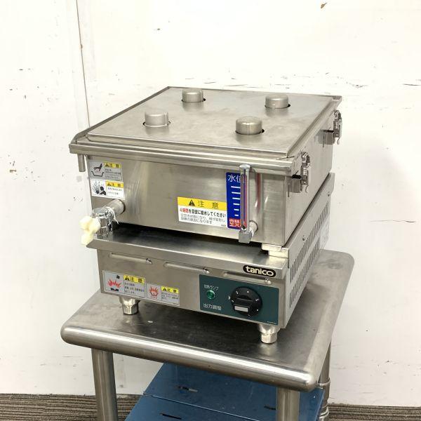タニコー 卓上電気蒸し器 THM-1500E 中古 1ヶ月保証 2016年製 単