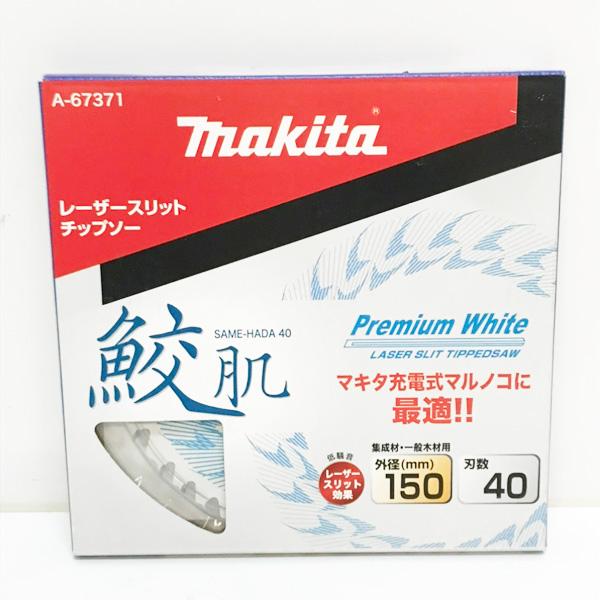 未開封】Makita/マキタ レーザースリット チップソー A-67371 丸