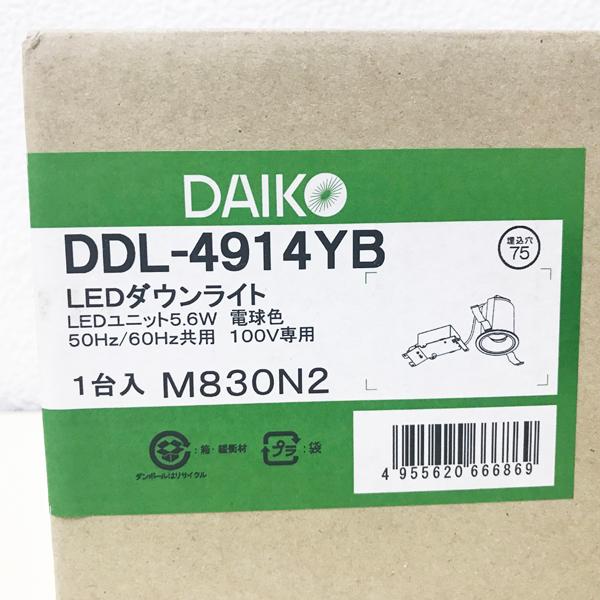 未使用品】DAIKO/大光電機 DDL-4914YB LED ダウンライト 軒下兼用 LED