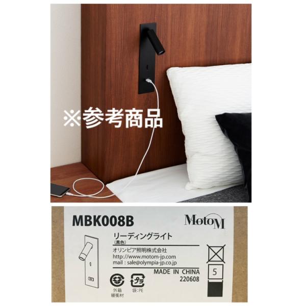 未使用品】MotoM/モトム MBK008B USBポート付き 読書灯 リーディング 