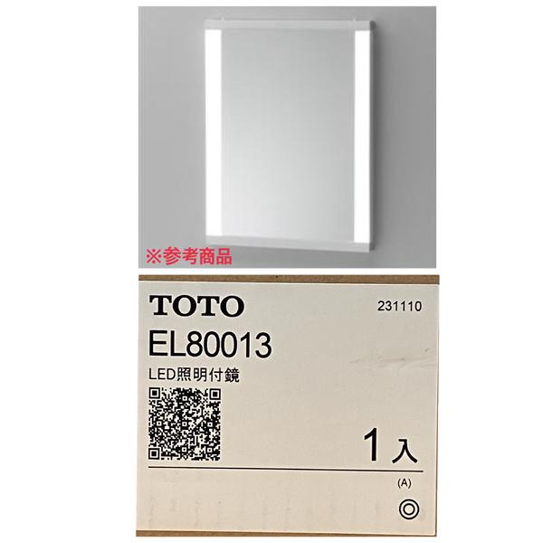 未開封品】TOTO/トートー EL80013 LED照明付鏡 ※要アース工事(D種接地