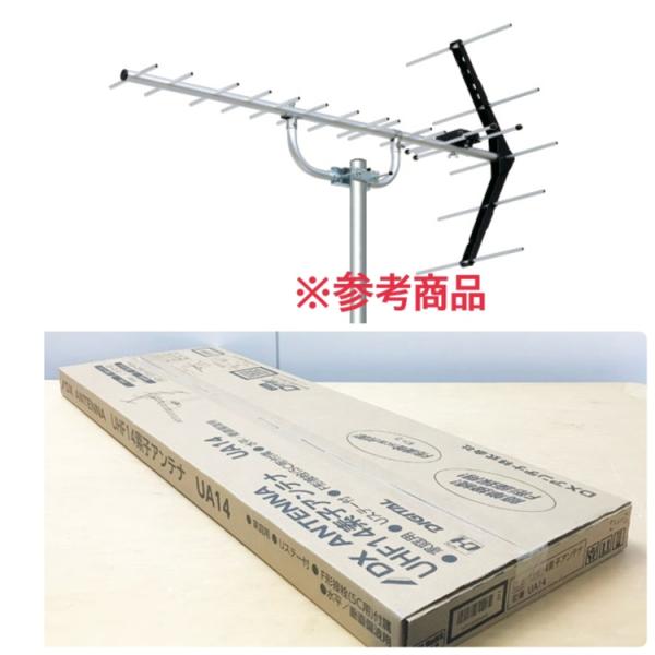 (未使用･未開封品)　DXアンテナ 地上デジタルアンテナ  UA14 kmdlckf 楽天市場】地デジ UHFアンテナ DXアンテナ 14素子 UA14