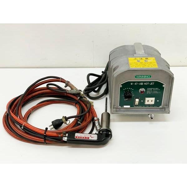 MATSUDEN/マツデン 塩ビ溶接機 ホットジェット W47-A型 WINNING MATSUDEN/マツデン 塩ビ溶接機 ホットジェット W47-A型 WINNING