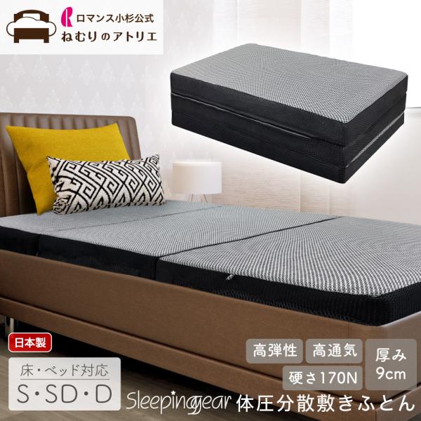 高反発 体圧分散 マットレス 9cm 中反発 三つ折り 折りたたみ 腰痛 シングル 三つ折りマットレス 折りたたみマットレス 敷布団