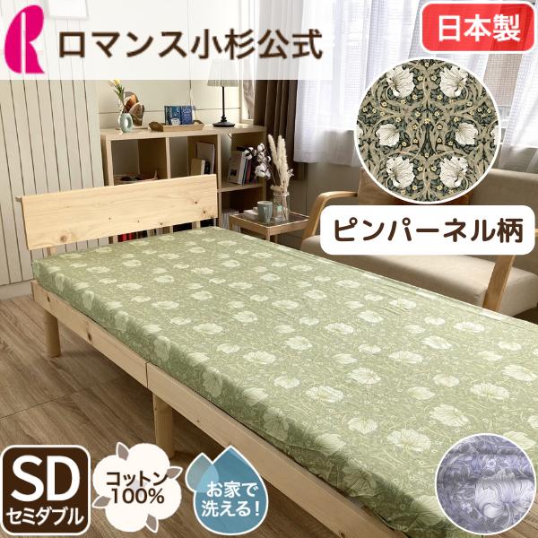V&A 敷き布団カバー　ピンパーネル　シングル　日本製　2枚セット　綿100% V&A 敷き布団カバー ピンパーネル シングル 日本製 2枚セット 綿