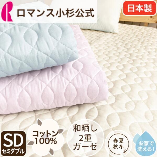 ロマンス小杉 敷きパッド セミダブル 綿100 コットン100％ コットン