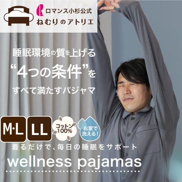 パジャマ メンズ 綿 春 秋 冬 暖か 前開き 長袖 上下セット ルームウェア 長ズボン ウェルネスパジャマ ロマンス小杉 マクアケ