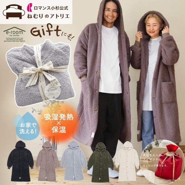 【e-room】大好評2022年モデルから、お客様のお声を基にバージョンアップ！・M、Lともに袖丈を約3cm伸ばしています・ボタンが外れにくい仕様へ変更羊の毛のようなふわふわの肌触り。ボリューミーなシープボアは空気をたっぷり含みあたたか。さ...