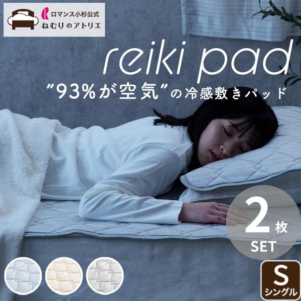 冷感敷きパッド 2枚組 2枚セット  冷感寝具 敷きパッド 夏 シングル ひんやり敷きパッド ひんやりマット 冷却マット 冷感 冷感シーツ 冷感マット