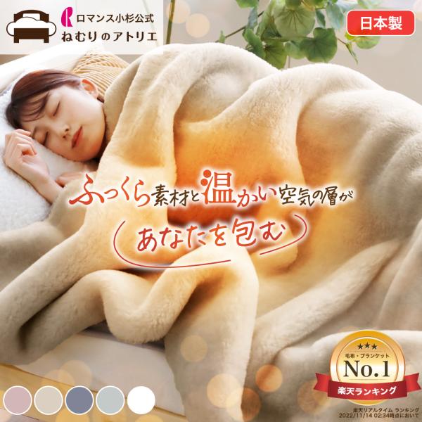 寒がりさん専用毛布 2枚セット(単品価格￥5,940)ロマンス小杉【公式】ねむりのアトリエ限定商品Tomin fiberを使用することで実現した、高い保温性とボリュームのある日本製ブランケット。まるでムートンのようなもっふもふな肌触りは一度...