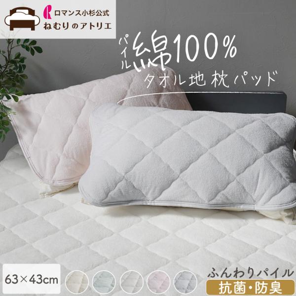 枕パッド 2枚セット 綿 ピローパッド コットン 43×63 ピローパッド 枕パット ピローパット 枕カバー 枕 カバー ピロー 綿100%