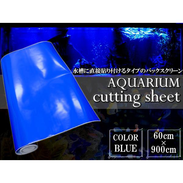 水槽用 バックスクリーン 幅60cm 長さ900cm ブルー 青 アクアリウム テラリウム 水槽用背景 スクリーン 60cm水槽用 カッティングシート Aqua X 012 Bl 01 A エーネクストショップ 通販 Yahoo ショッピング