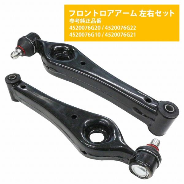 左右セット 2本 ロアアーム スズキ アルト ラパン HE21S フロント 45200-76G20 45200-76G22 45200-76G10 45200-76G21