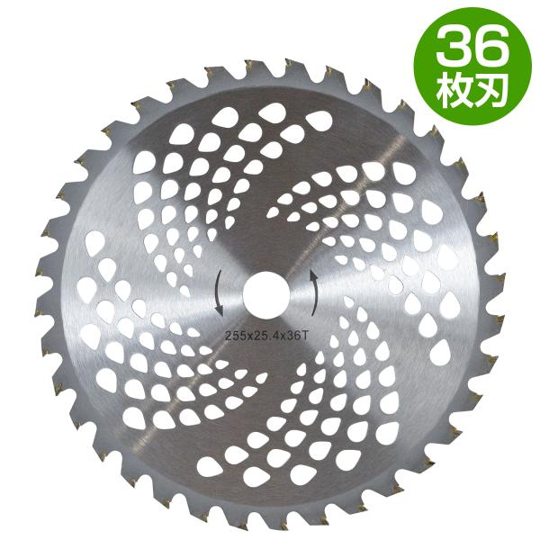 1枚』草刈り チップソー 替刃 外径 255mm 刃数 36枚刃 穴径 25.4mm