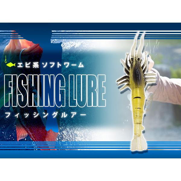 エビ型ワーム 5個セット ルアーセット ルアー エビワーム ソフトワーム