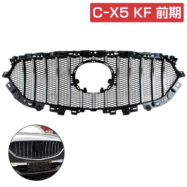 CX5 CX-5 KF CX-8 KG』フロントグリル メッシュ付 パナメリカーナ GTR