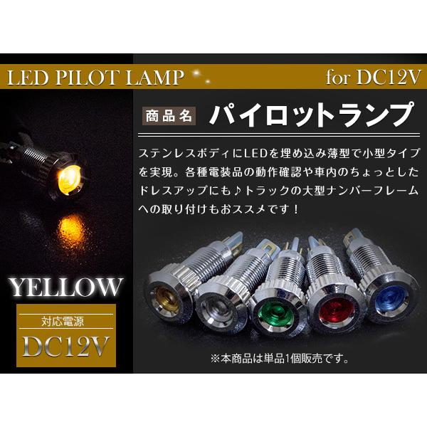 LEDパイロットランプ 12V シルバー×イエロー 埋め込み LED球 LED