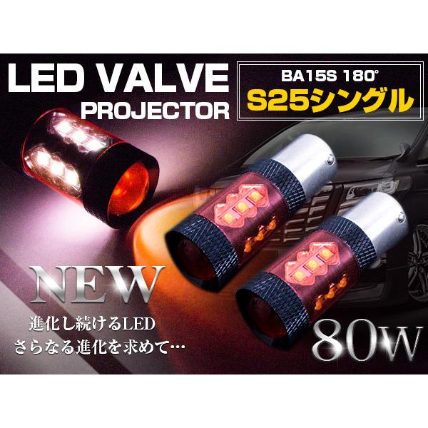 CREE製 LED 80W S25 シングル180度 12V/24V レッド ポジション球 赤 発光 LED球 アルミヒートシンク 耐熱 テールランプ バックランプ