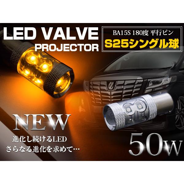 1球】 CREE製 LED S25/BA15S 平行ピン 180度 シングル球 50W アンバー
