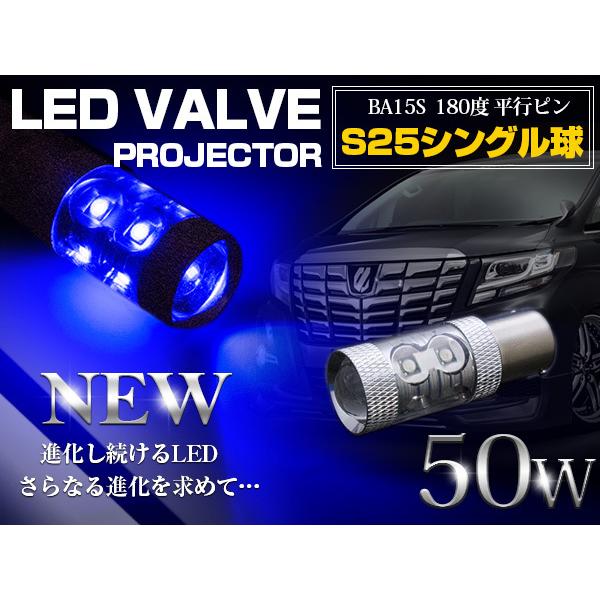 1球】 CREE製 LED S25/BA15S 平行ピン180度 シングル球 50W ブルー 12V