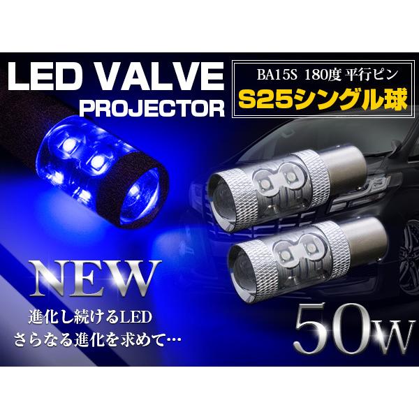 CREE製 LED S25/BA15S 平行ピン180度 シングル球 50W ブルー 12V/24V