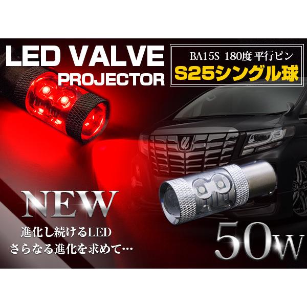 12個 レッド s25 シングル 平行ピン BA15s 12v 24v LED 1球】 CREE製LED S25/BA15S 平行ピン180度 シングル球 50W レッド 12V