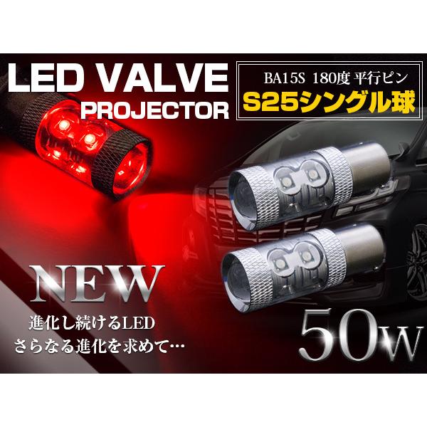 10個 レッド LED s25 シングル 平行ピン BA15s 12v 24v CREE製LED S25/BA15S 平行ピン180度 シングル球 50W レッド 12V/24V 赤