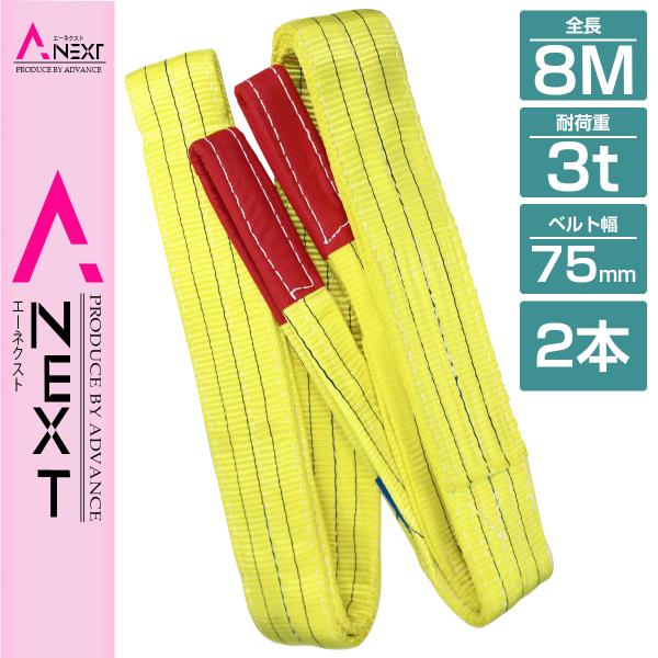 荷重3000kg長さ5ｍ幅8ｃｍスリングベルト8本セット 工場吊り具 ロープ 楽天市場】【2本 セット/耐荷8t/長さ8m】スリング ベルト 吊上げ